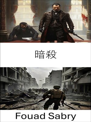 cover image of 暗殺